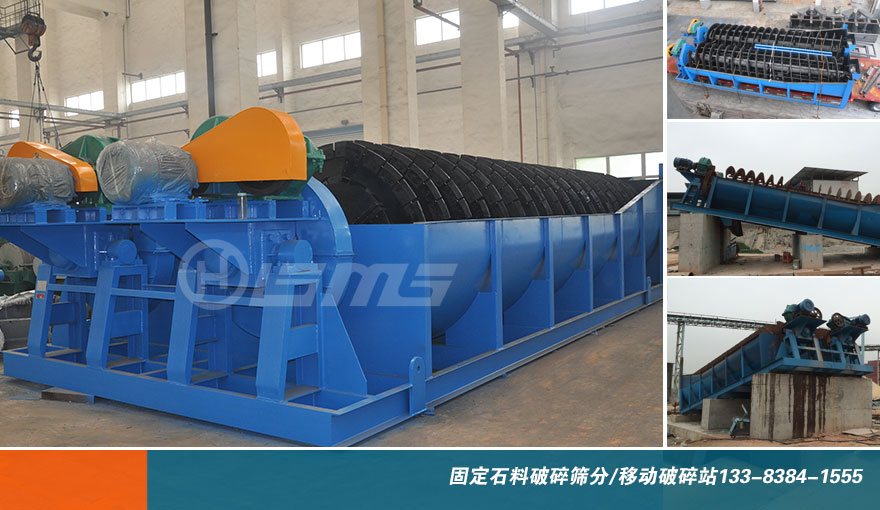 螺旋洗砂機 螺旋洗砂機