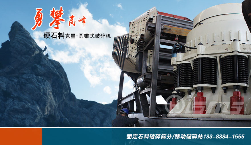 圓錐移動破碎車海報