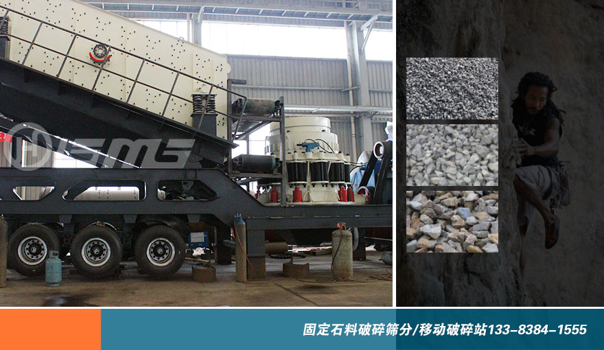 移動式圓錐破碎車破碎物料
