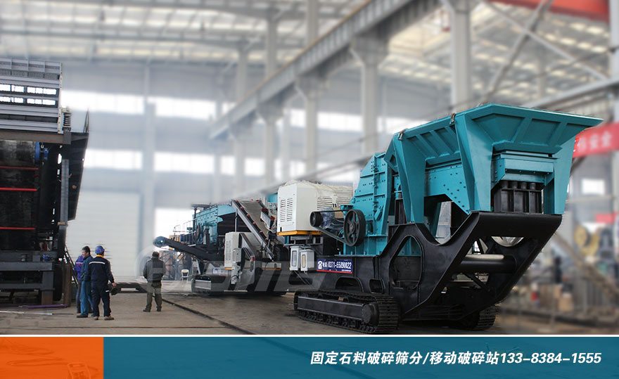 履帶反擊式移動破碎機