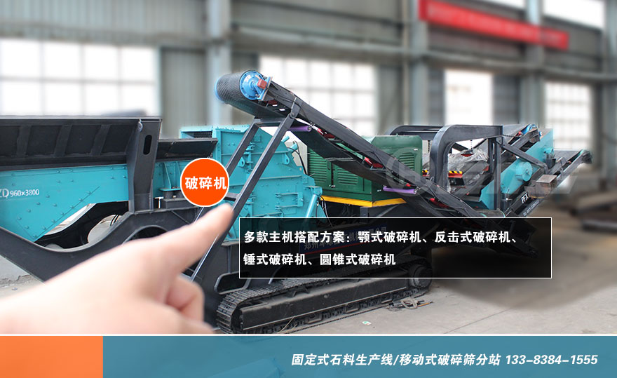 履帶移動破碎主機