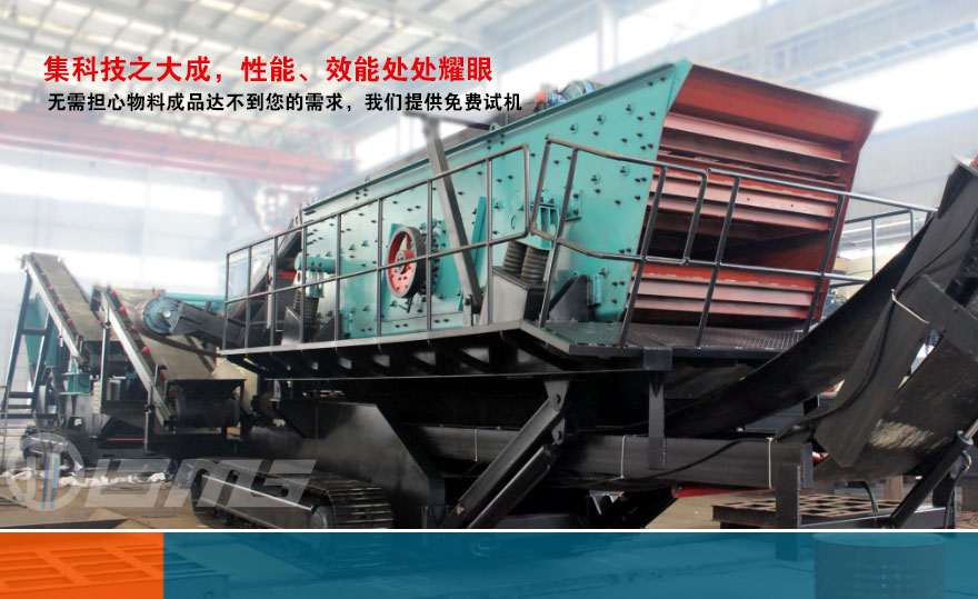 履帶式移動破碎機